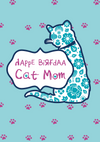 Birthday Cat - happE BiRfdaa Cat Mom